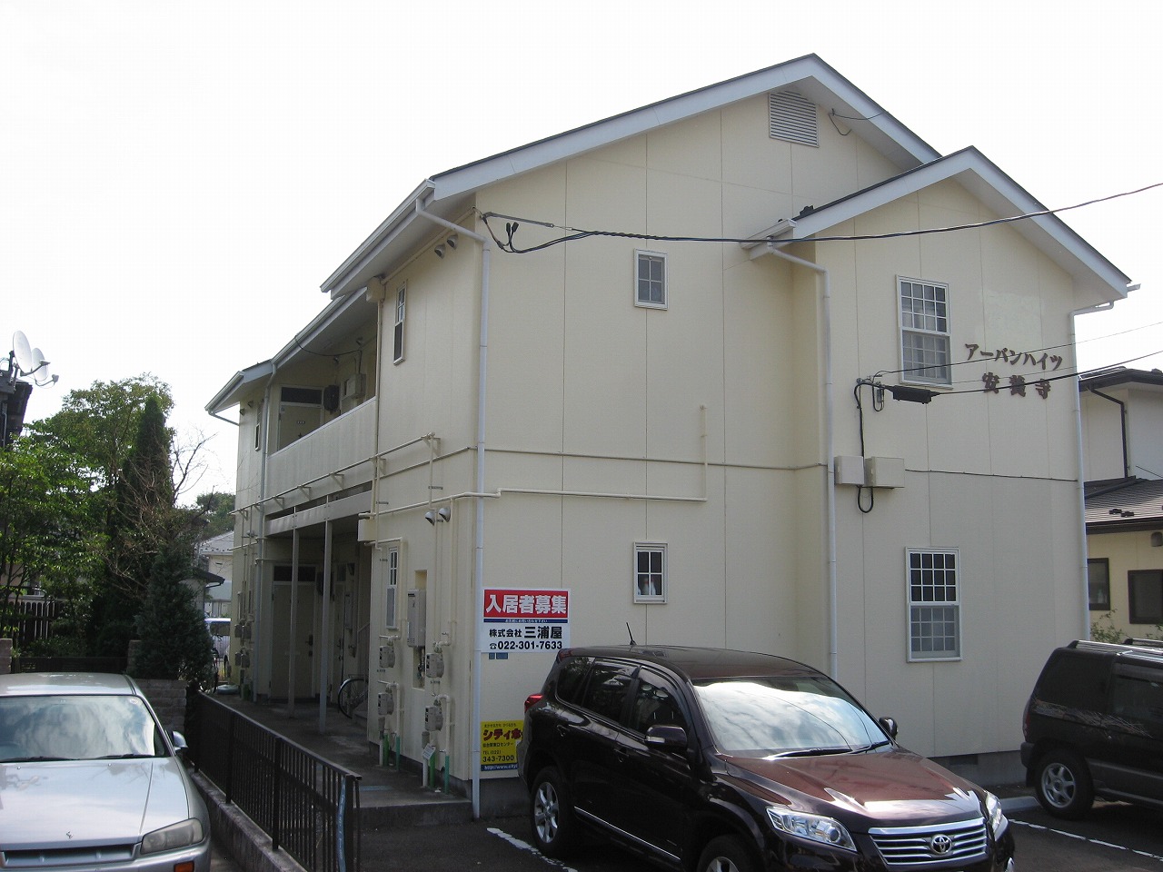 アーバンハイツ　安養寺